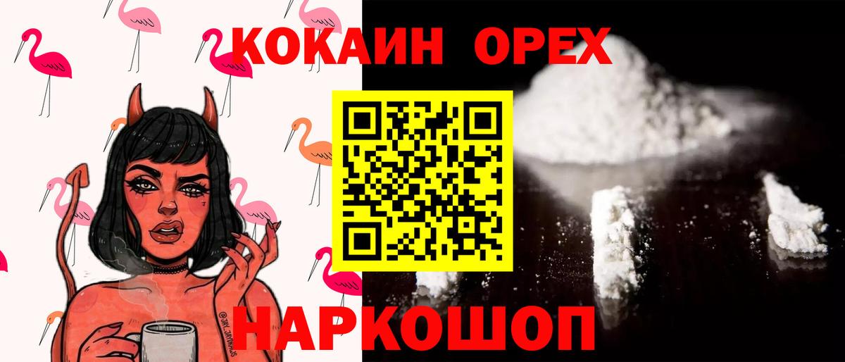 COCAIN Колумбийский  Вход с VPN  Кокаин  Гуково  COCAIN Боливия 