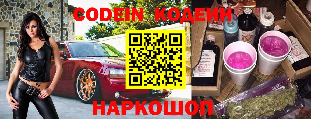 Codein Purple Drank  Вход с VPN  Гуково  Кодеин Purple Drank 