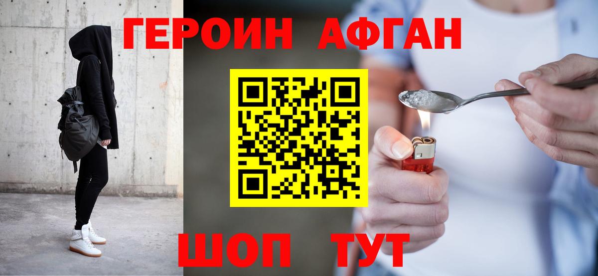 ГЕРОИН белый Гуково