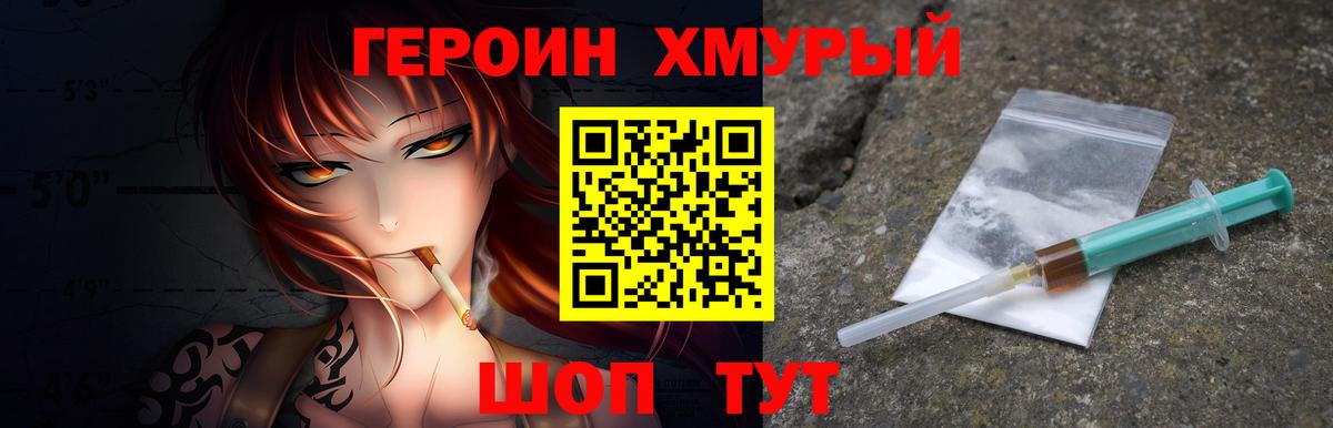 Героин Heroin  Вход с VPN  Гуково 