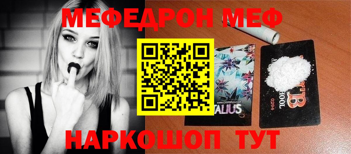 МЕФ мука Гуково