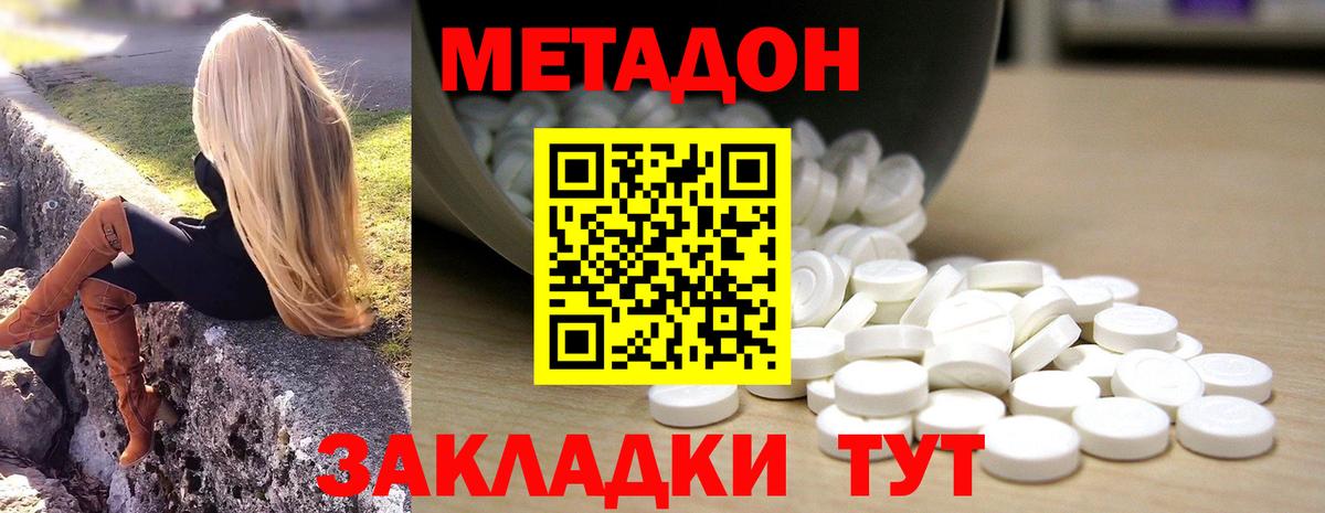 МЕТАДОН кристалл  Метадон кристалл  Гуково  Вход с VPN 