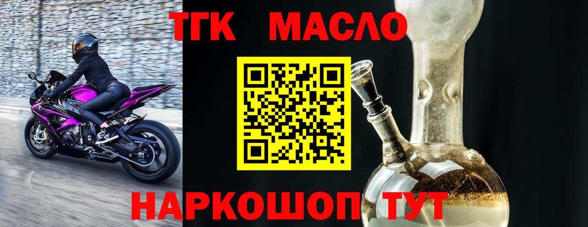 ТГК THC oil  Вход с VPN  Гуково  Дистиллят ТГК Wax 